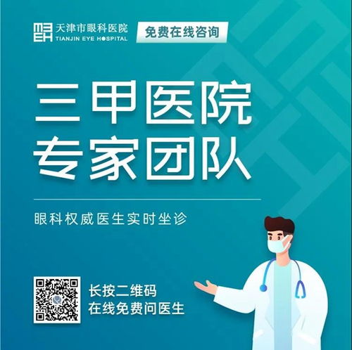 堅(jiān)守抗疫后方 擦亮心靈視窗——天津市眼科醫(yī)院開通免費(fèi)在線咨詢通道，持續(xù)服務(wù)眼疾患者